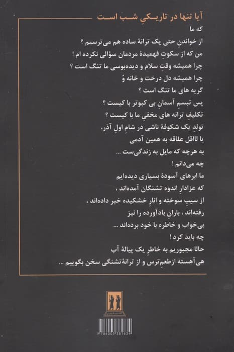 ساده بودم تو نبودی باران بود | علی صالحی | انتشارات بدرقه جاویدان،جاویدان — تصویر ۲