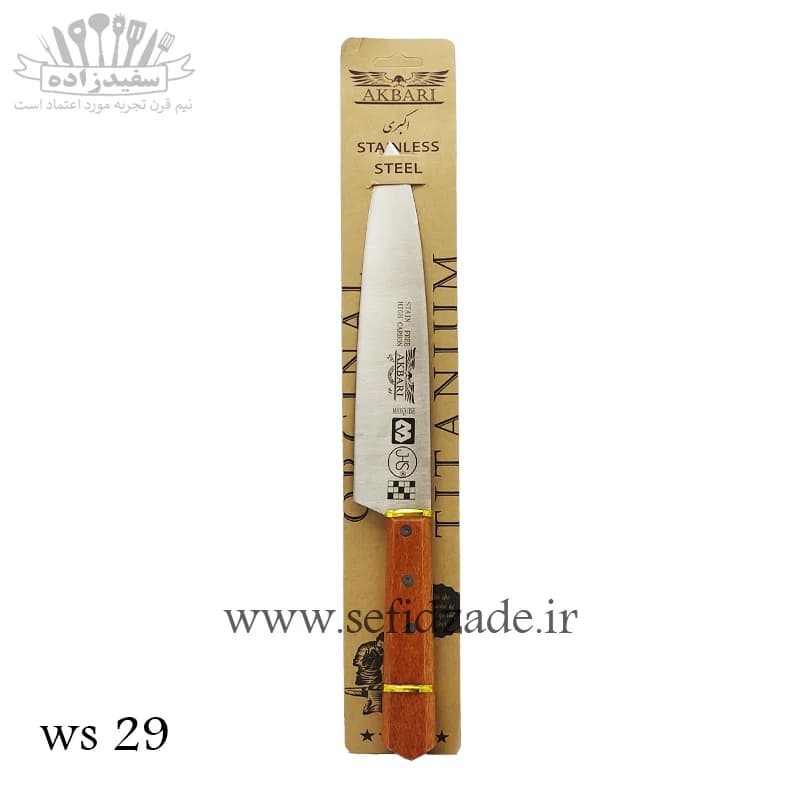 چاقو آشپرخانه اکبری ws 29 دسته چوب — تصویر ۴