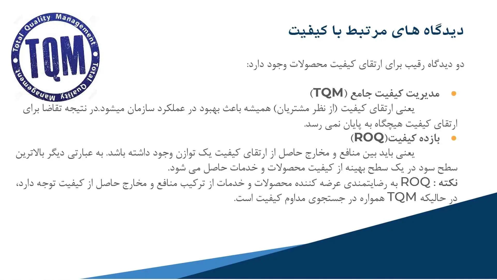 پاورپوینت حسابداری مدیریت فصل هفتم – بهایابی کیفیت — تصویر ۶