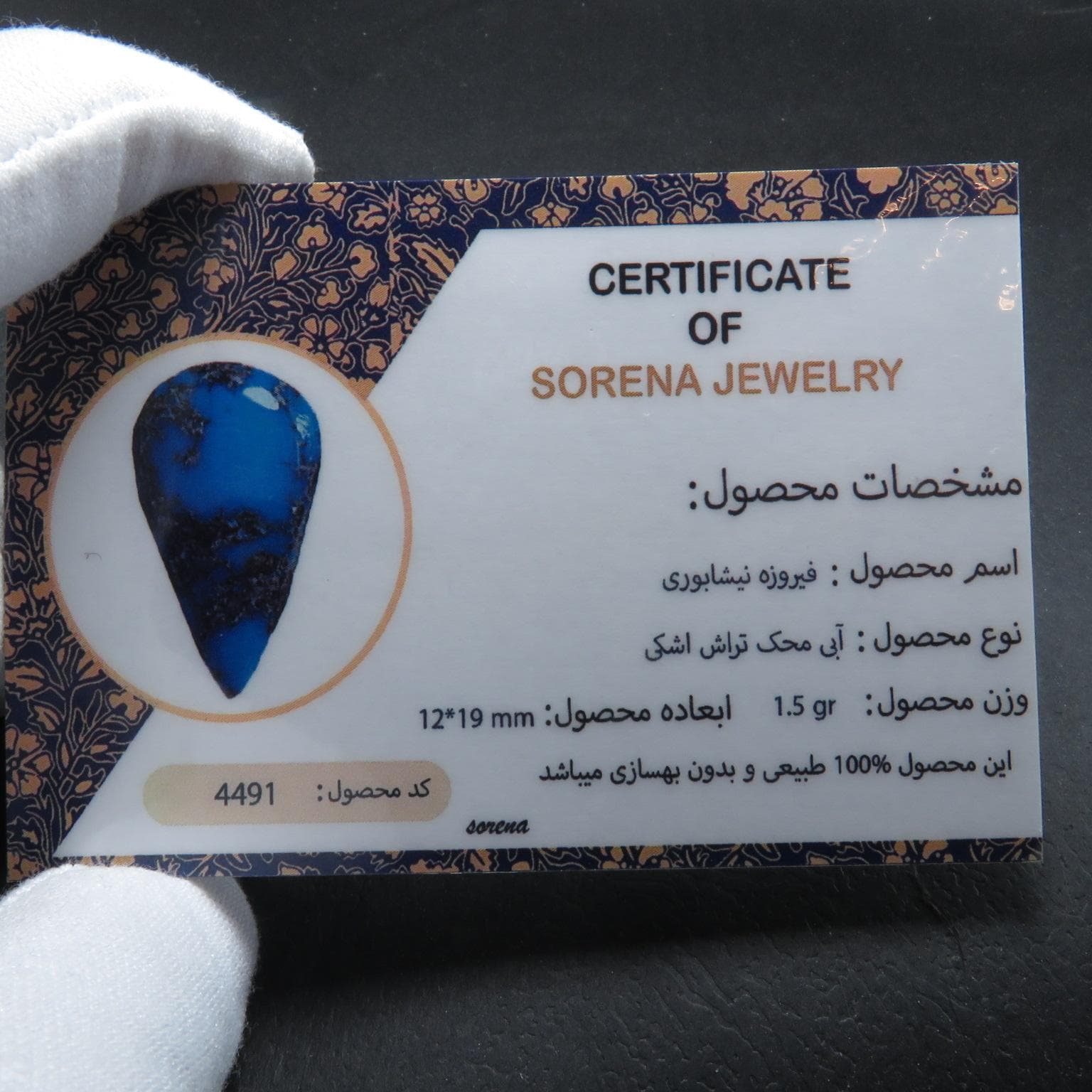 فیروزه آبی نیشابوری محک تراش اشک با شناسنامه 4491 — تصویر ۸