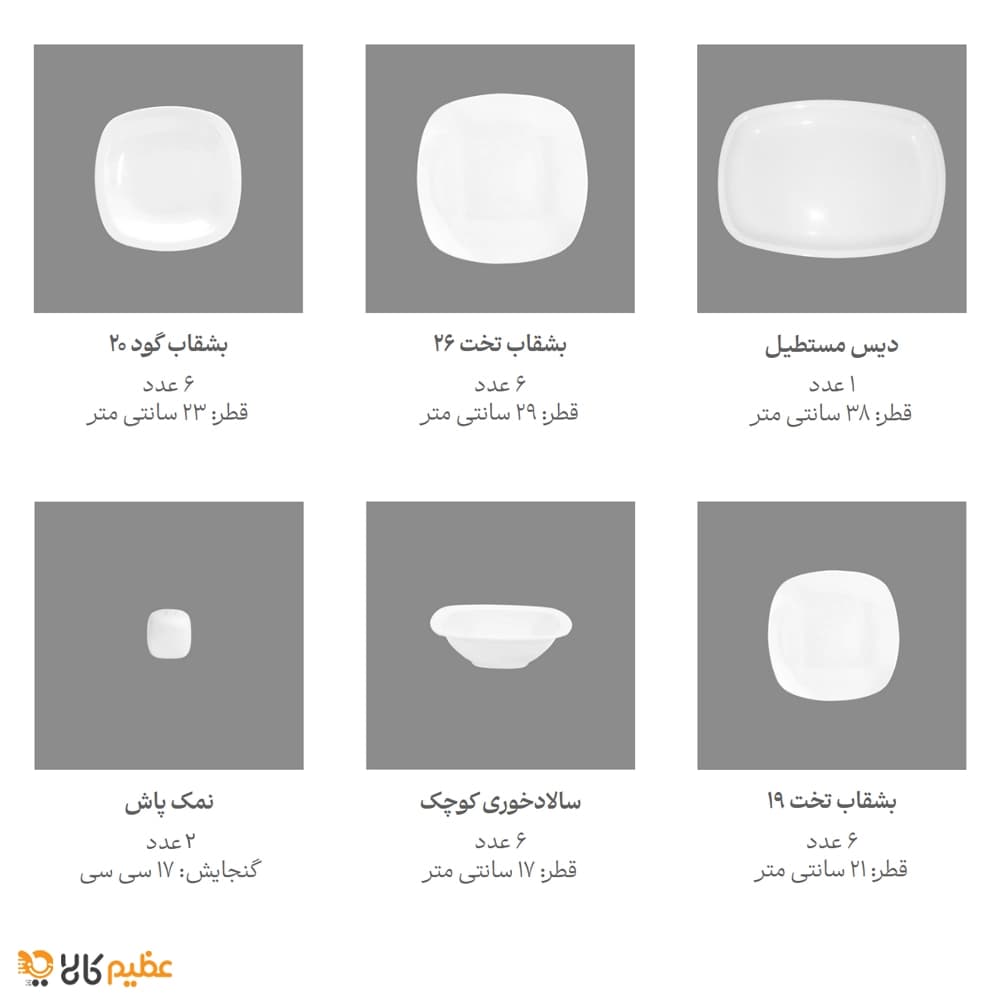 سرویس چینی 27 پارچه غذاخوری زرین آرتین — تصویر ۶