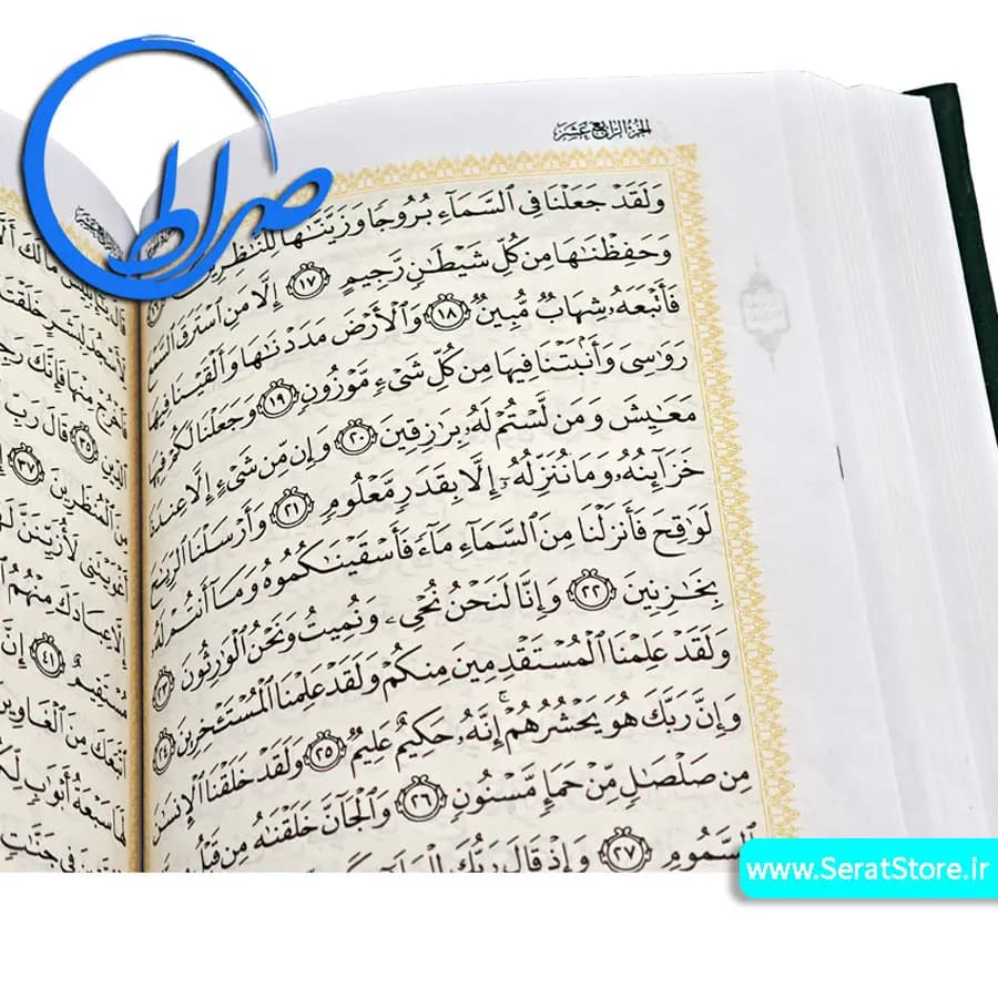 قرآن کریم 15 سطری خط عثمانطه ویژه حافظان — تصویر ۸