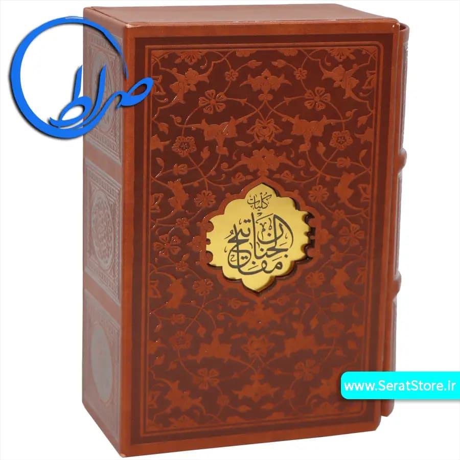 کلیات مفاتیح نفیس قابدار چرمی — تصویر ۹