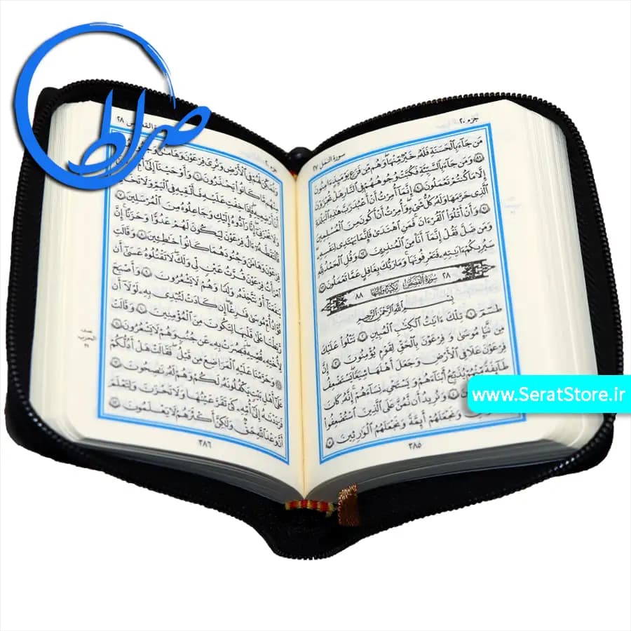 قرآن زیپی مخصوص حفظ کوچک با جلد نرم — تصویر ۵