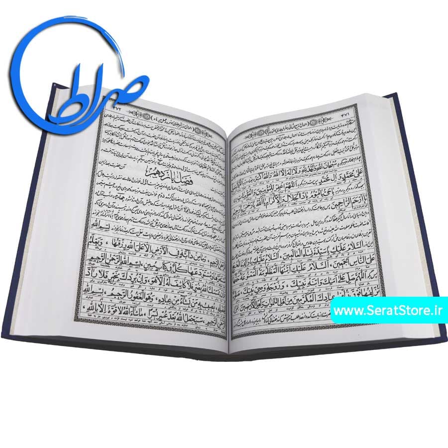کلیات مفاتیح الجنان خط درشت — تصویر ۵