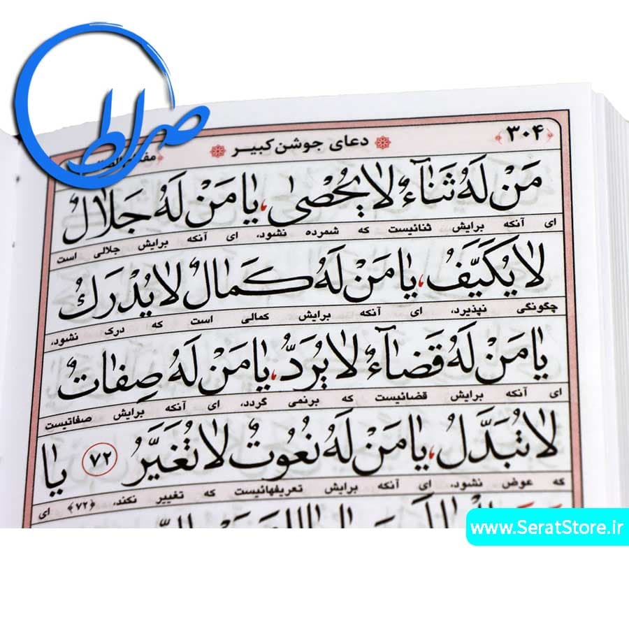 مفتاح الصالحین منتخب مفاتیح الجنان — تصویر ۳