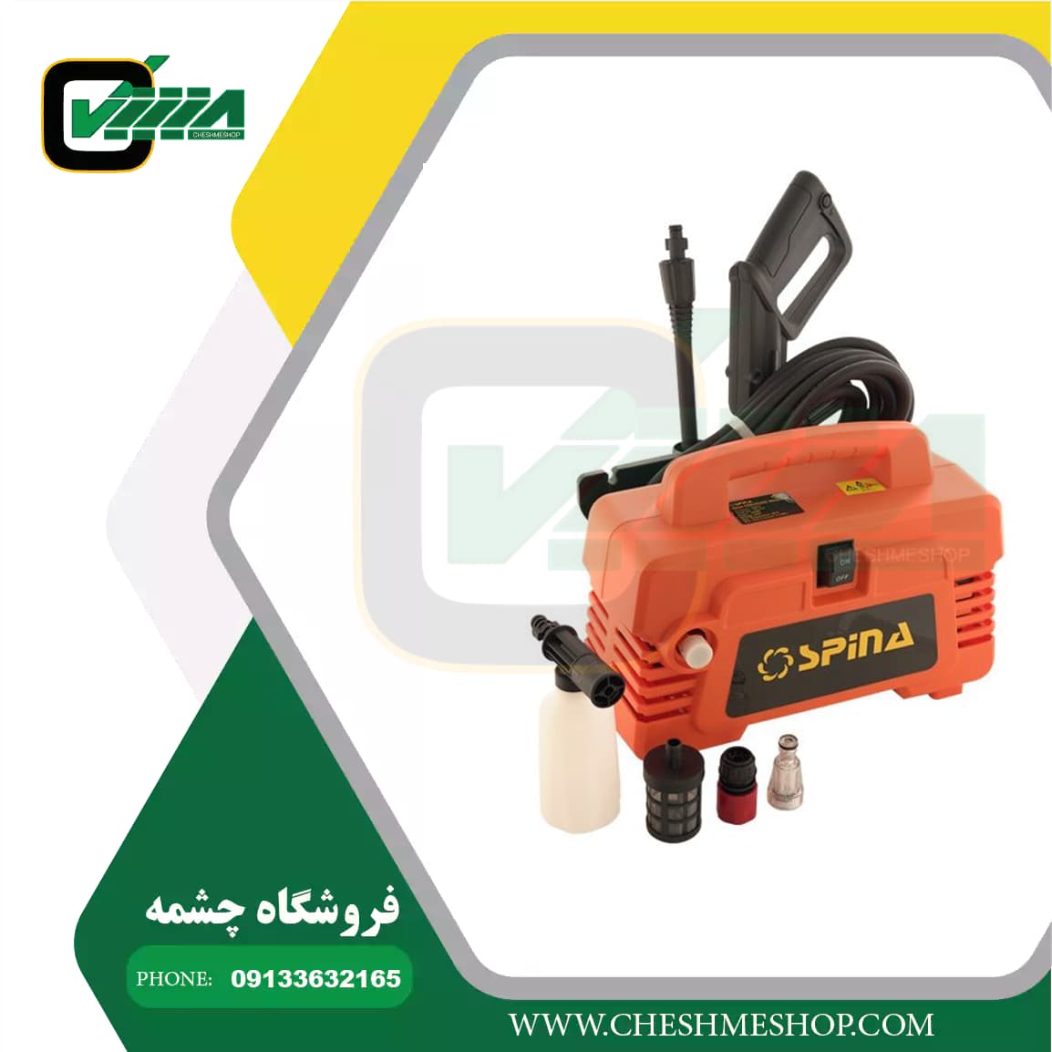کارواش خانگی اسپینا مدل 1508I — تصویر ۲