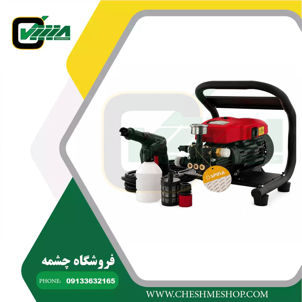 کارواش خانگی اسپینا مدل 1508C