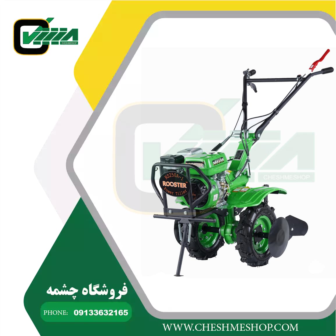 تیلر کولتیواتور روستر RS250A-1 — تصویر ۲