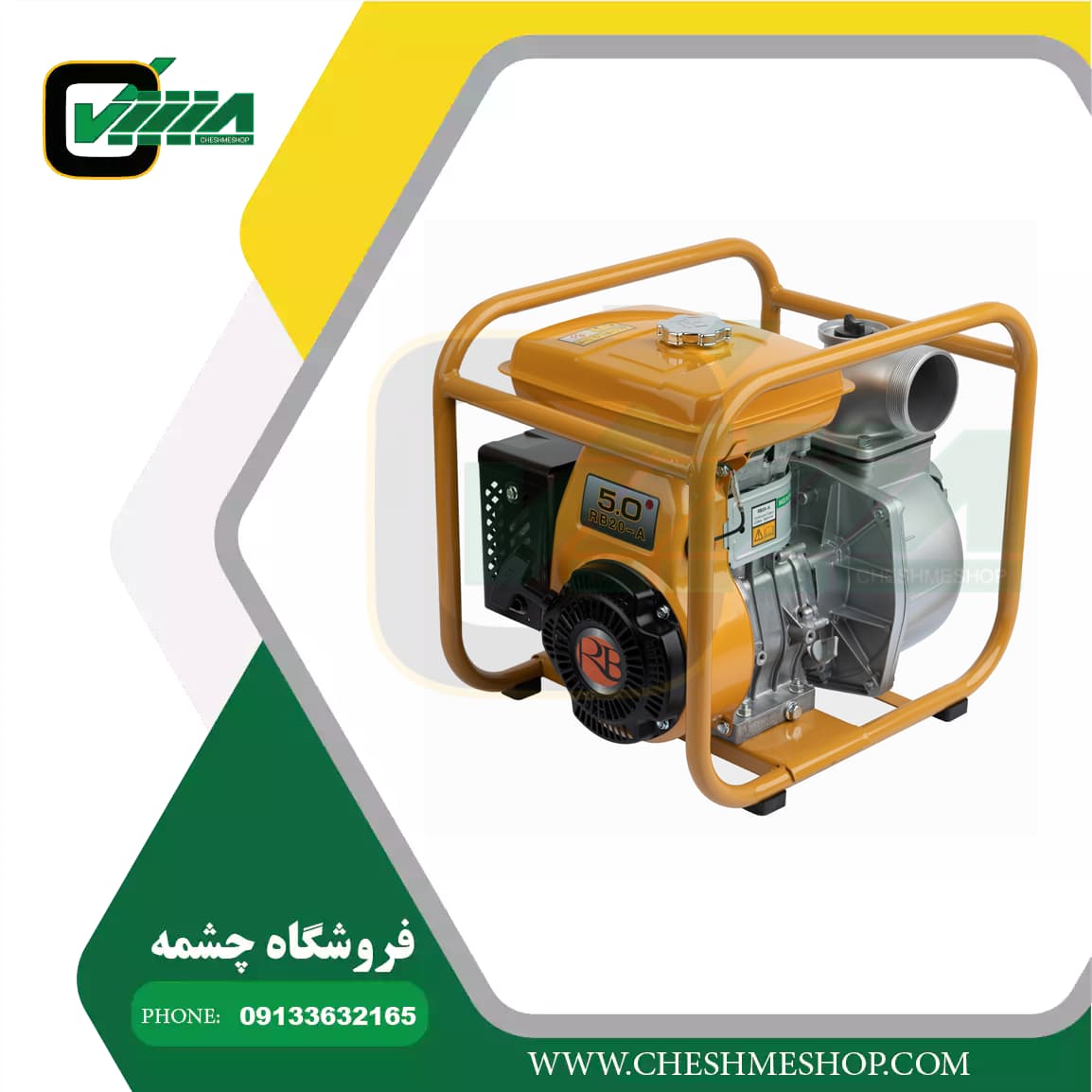 موتور پمپ بنزینی RB روبن چین3اینچ RBP-305G
