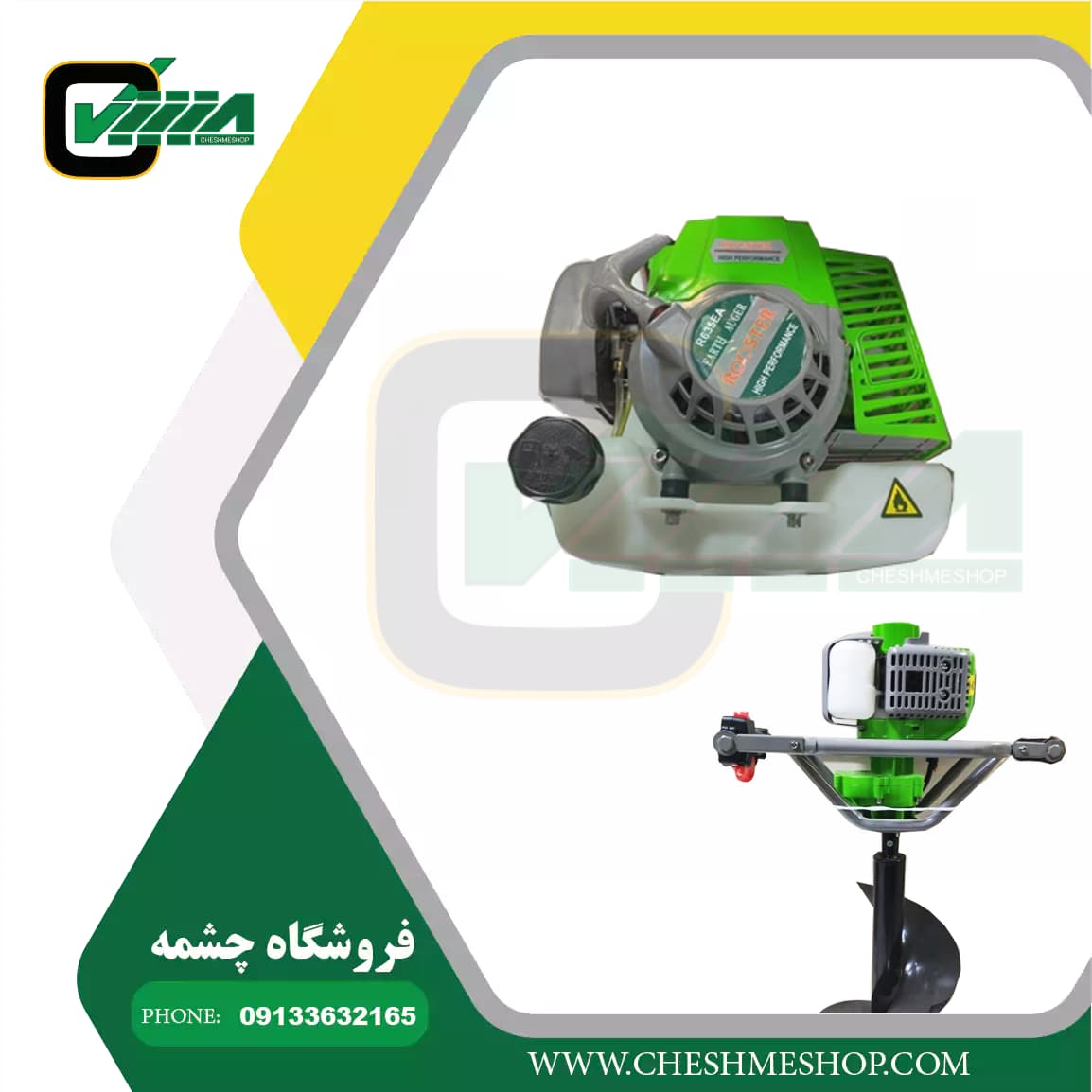 چاله کن بنزینی روستر مدل R63EA SINGLEبا مته تک لبه 30سانت