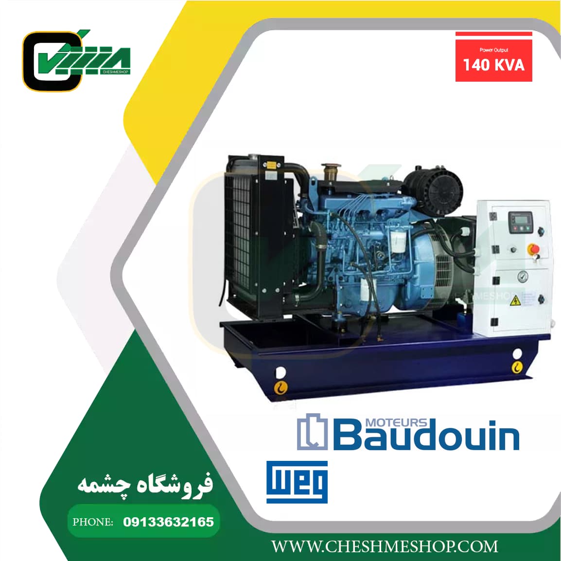 دیزل ژنراتور بادوئین ژنراتور وگ برزیل 140KVA