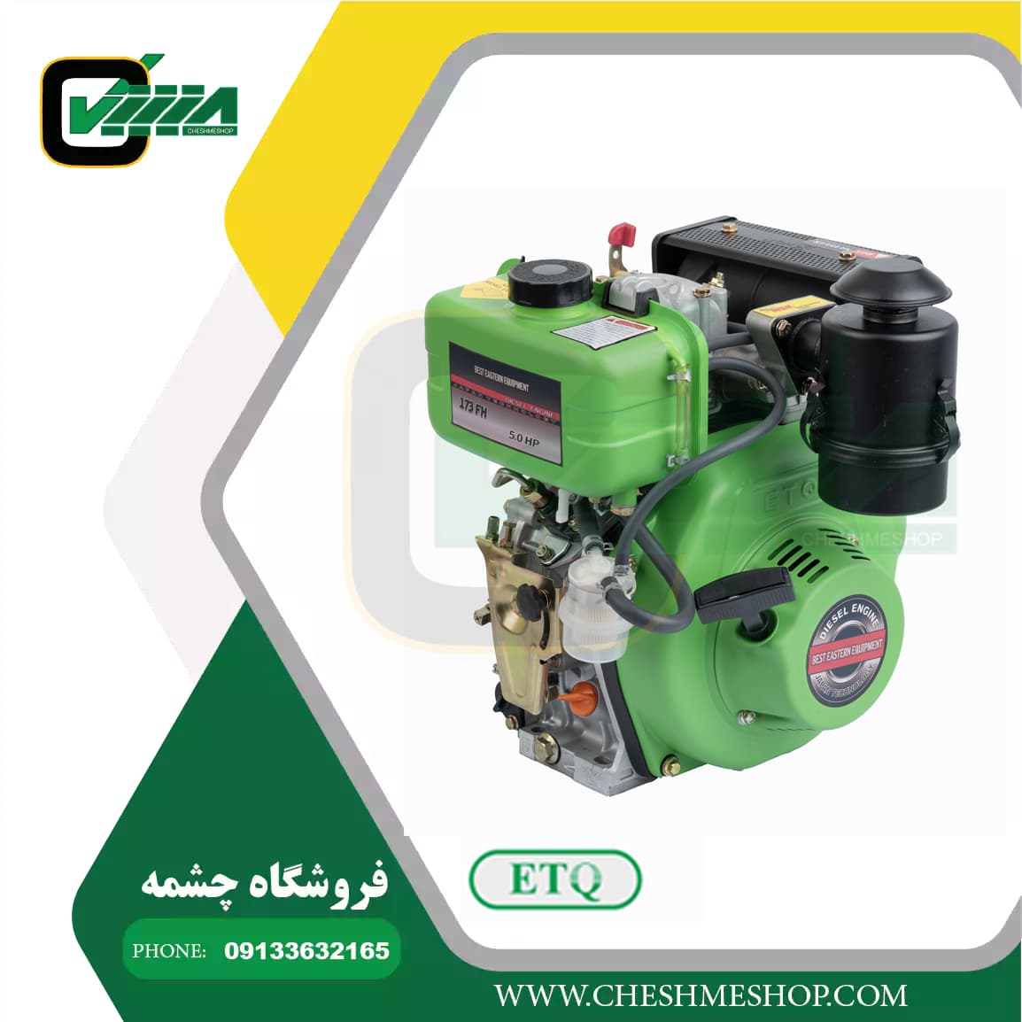 موتور تک ديزلي ETQ 173 هندلي 5 اسب بخار مدل 173FH — تصویر ۲