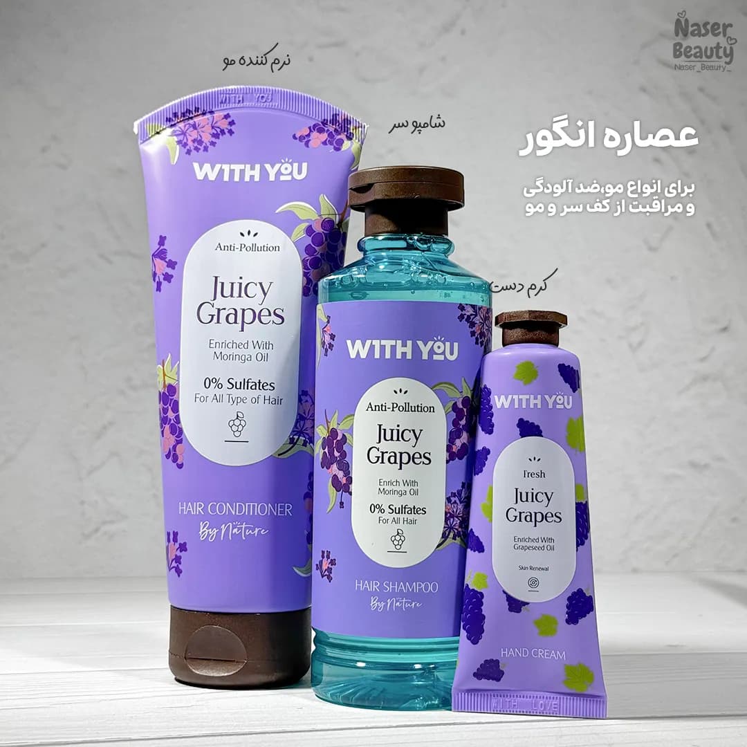 پک محصولات مراقبت از مو ویت یو With You — تصویر ۱۲