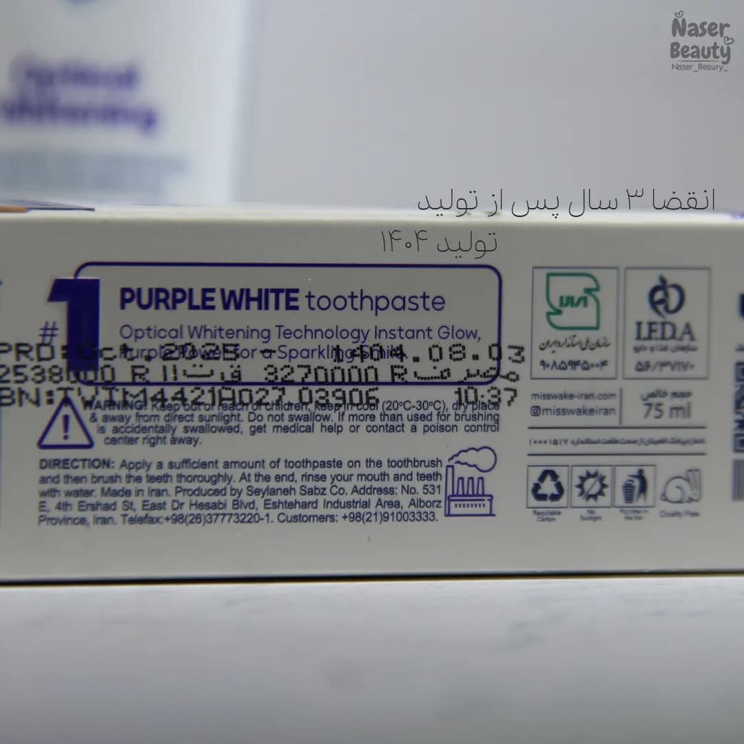 خمیر دندان سفید کننده میسویک بنفش (Purple White) — تصویر ۳