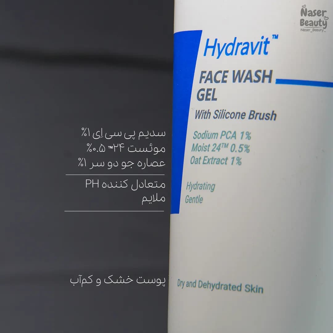 ژل شستشوی صورت ویتالیر مدل هیدراویت — تصویر ۲