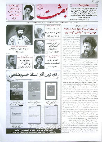 هفته نامه بعثت (سال سی و هفتم، شماره 11) — تصویر ۲