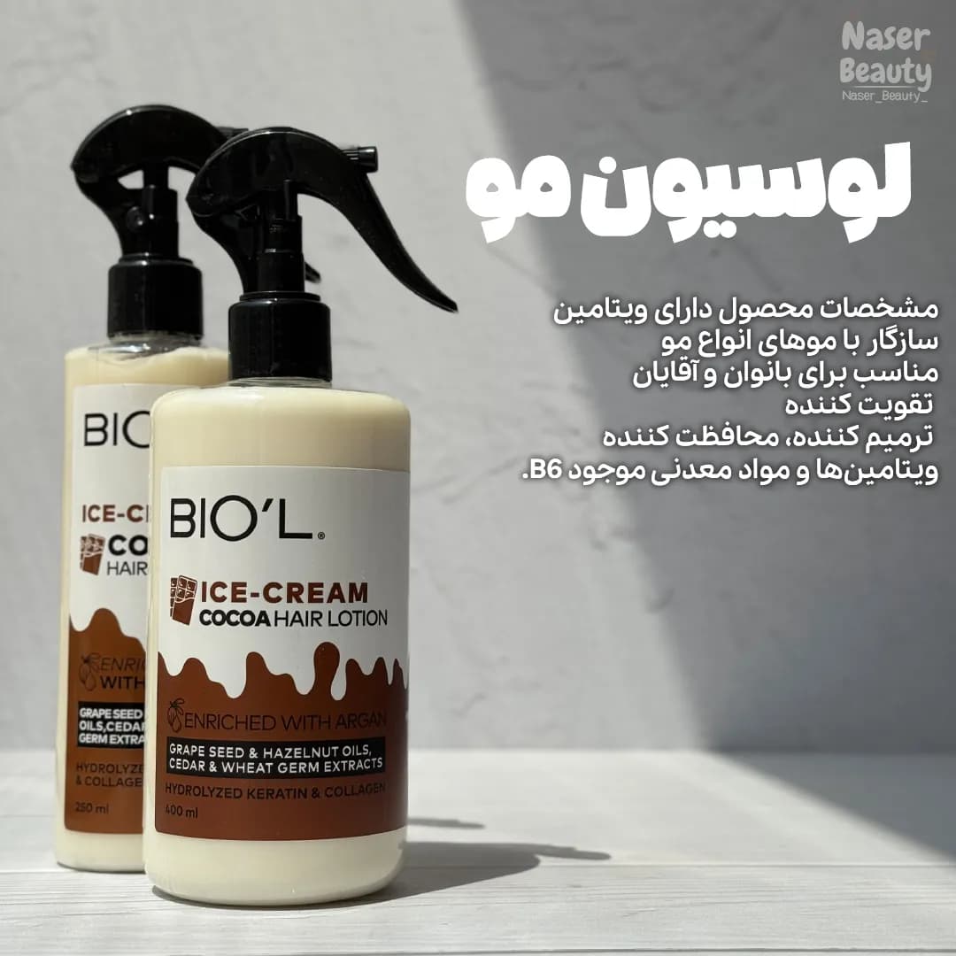 پک دو محصول لوسیون و ماسک مو بیول — تصویر ۸