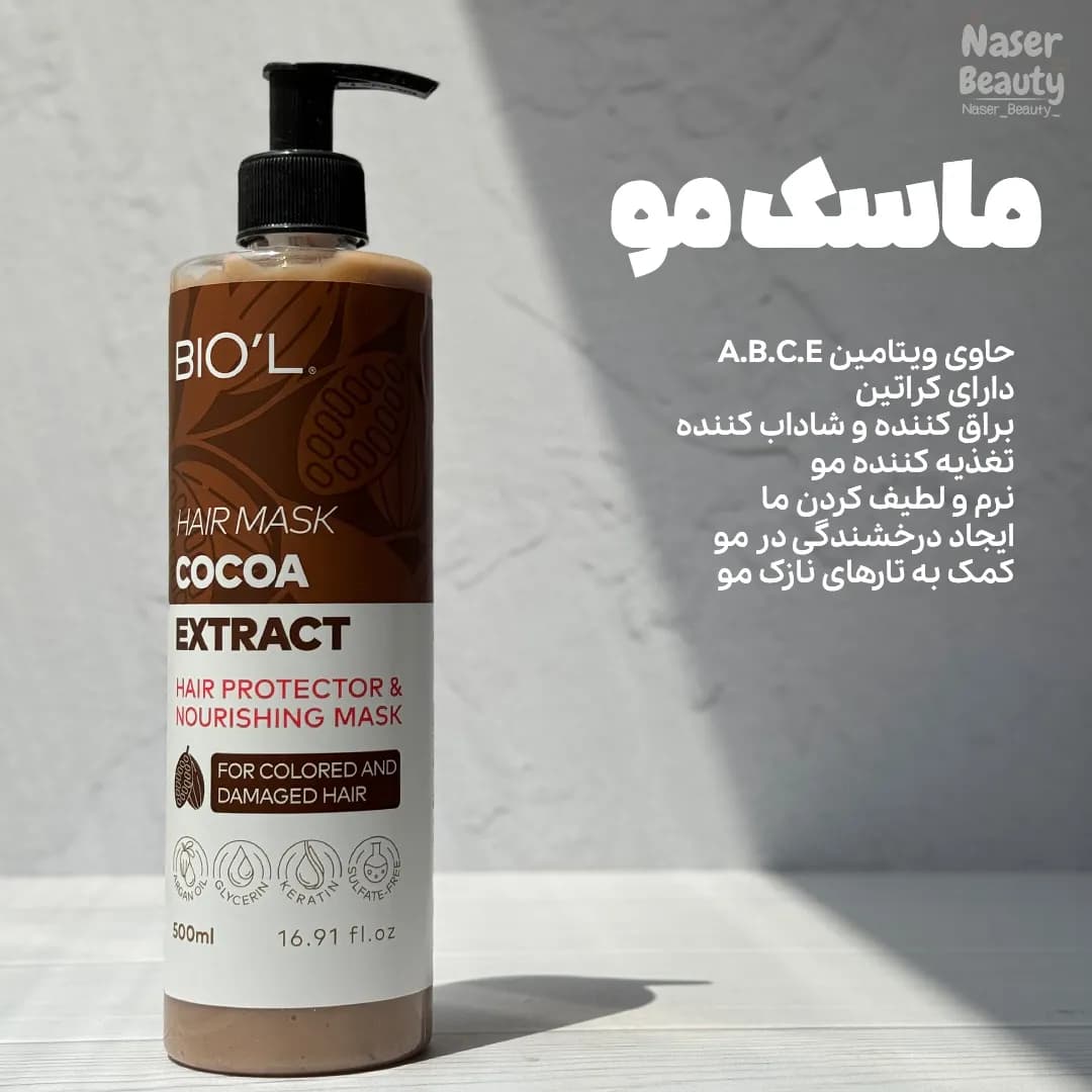 پک دو محصول لوسیون و ماسک مو بیول — تصویر ۲