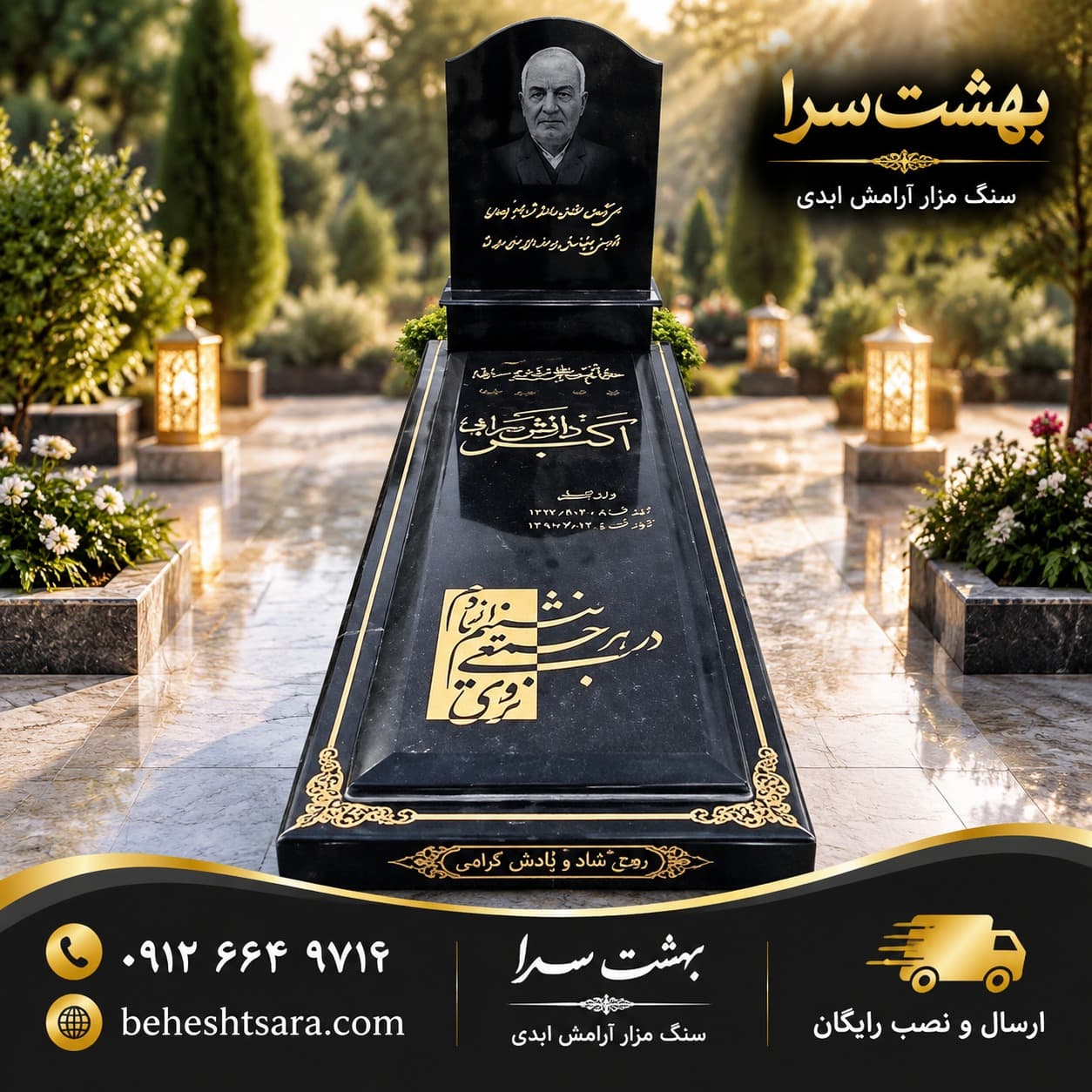 سنگ مزار مشکی جدید