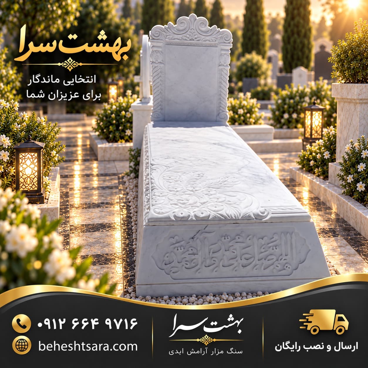 سنگ مزار سفید — تصویر ۲