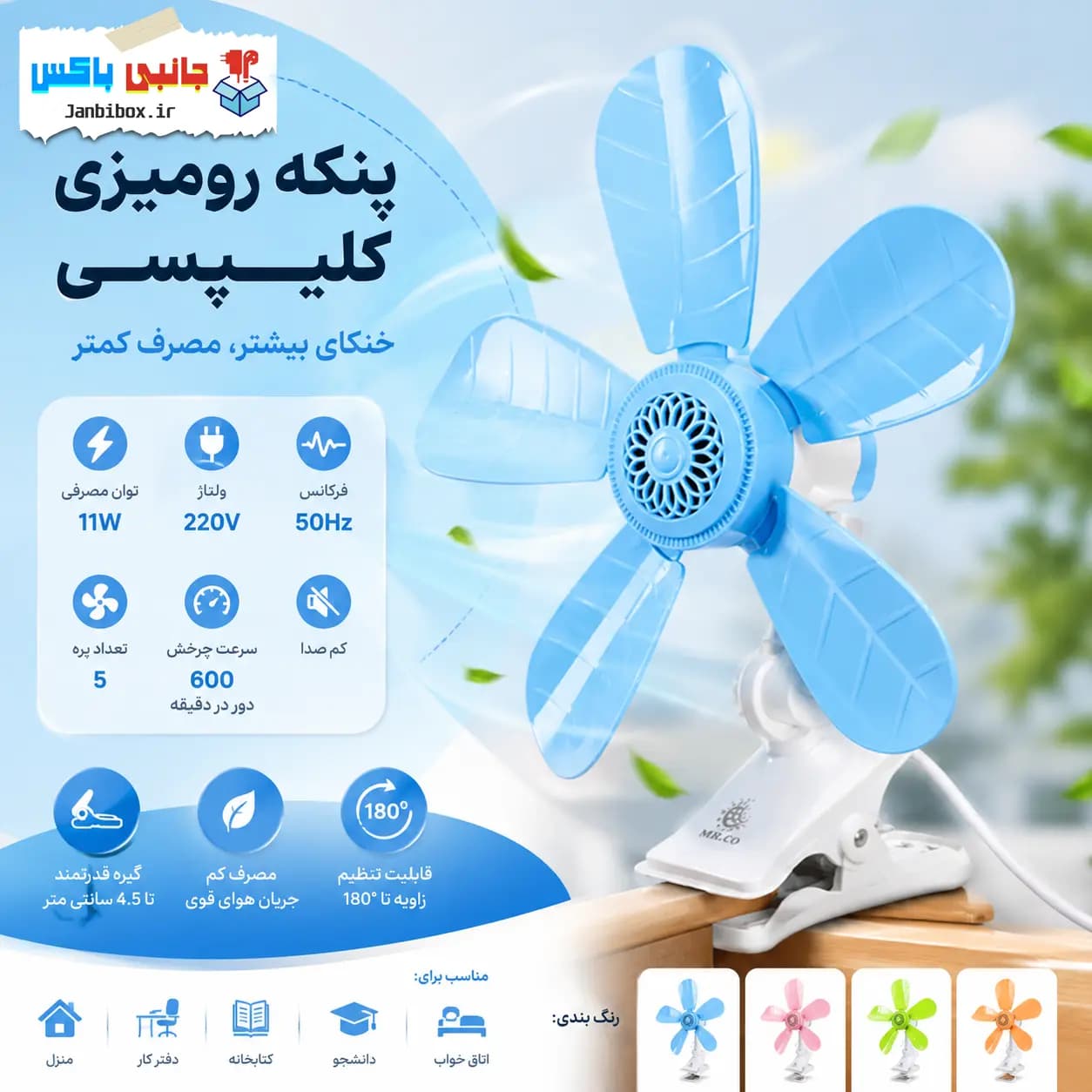 پنکه رومیزی گیرهای پنج پره CAMRY مدل MIR110-5 کلیپسی — تصویر ۹