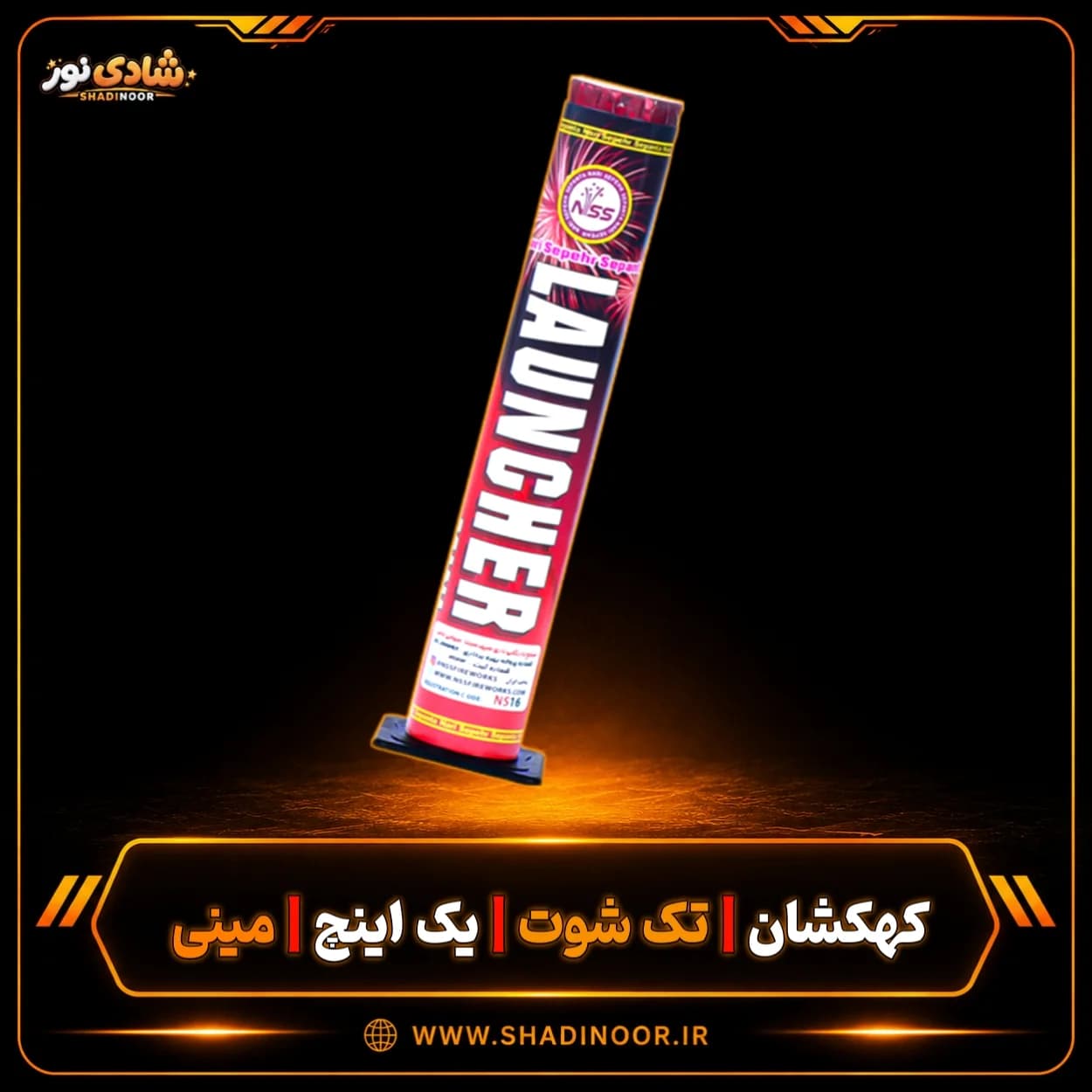 آتش بازی کهکشان تک شوت مینی لانچر | عمده