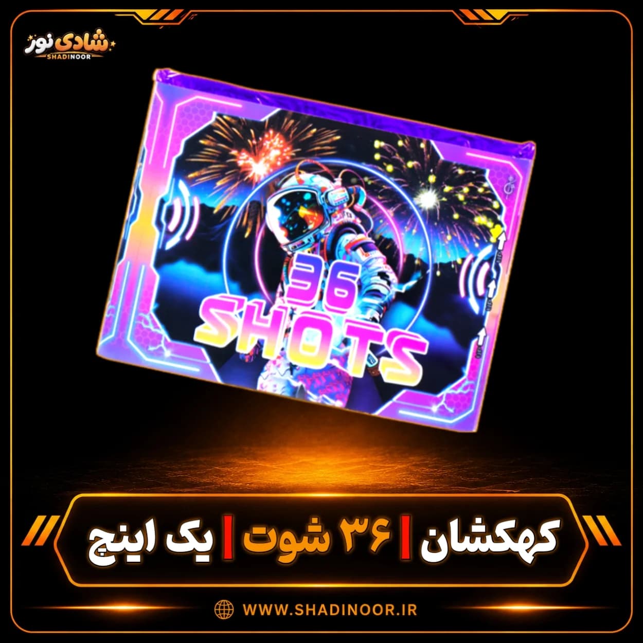 آتش بازی کهکشان 36 شوت یک اینچ — تصویر ۳