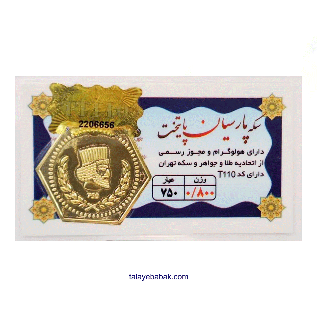 سکه پارسیان 800 سوتی — تصویر ۳