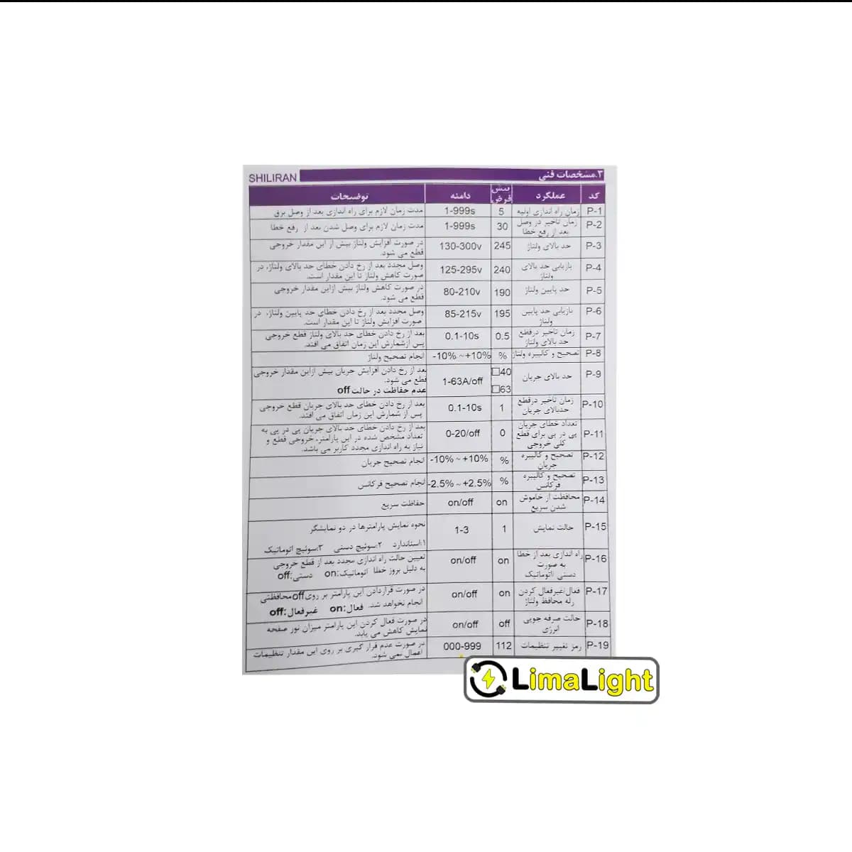 محافظ ولتاژ جریان تک فاز 40 آمپر شیل ایران — تصویر ۶