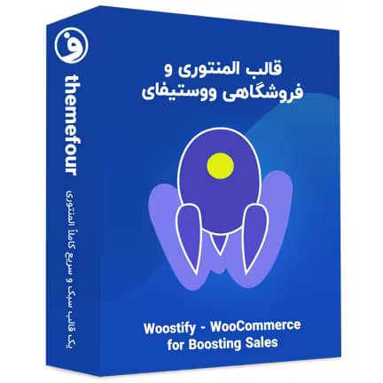 قالب Woostify قالب فروشگاهی المنتوری