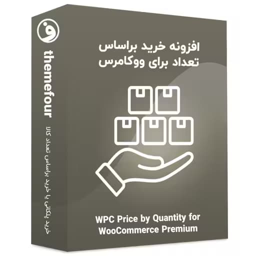 افزونه wpc price by quantity for woocommerce — تصویر ۲