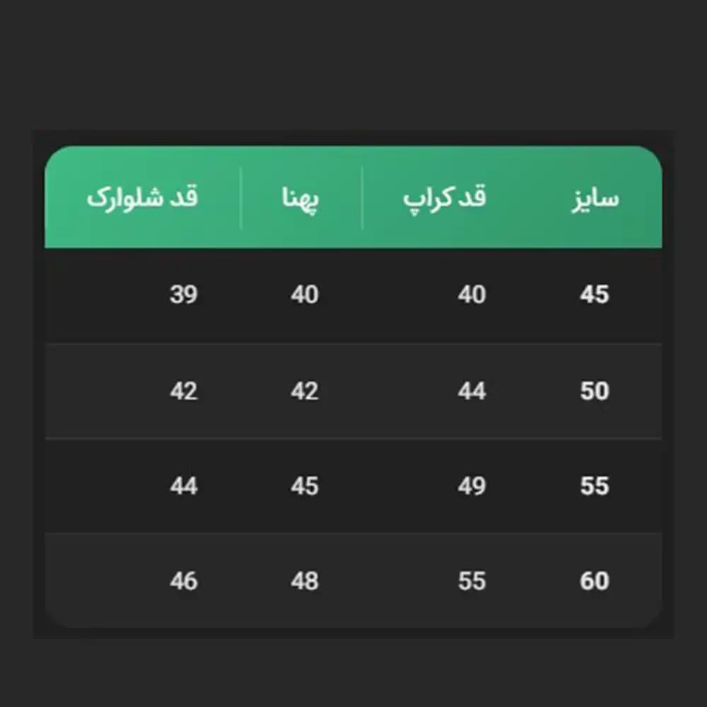 ست کراپ شلوارک دخترانه مدل چاپ انگلیسی کرم مشکی سایز 45,50,55,60 — تصویر ۷