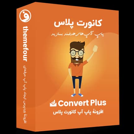 افزونه convert plus ساخت پاپ آپ در وردپرس — تصویر ۲