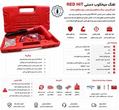 تفنگ میخکوب دستی عصایی RED HIT — تصویر ۲