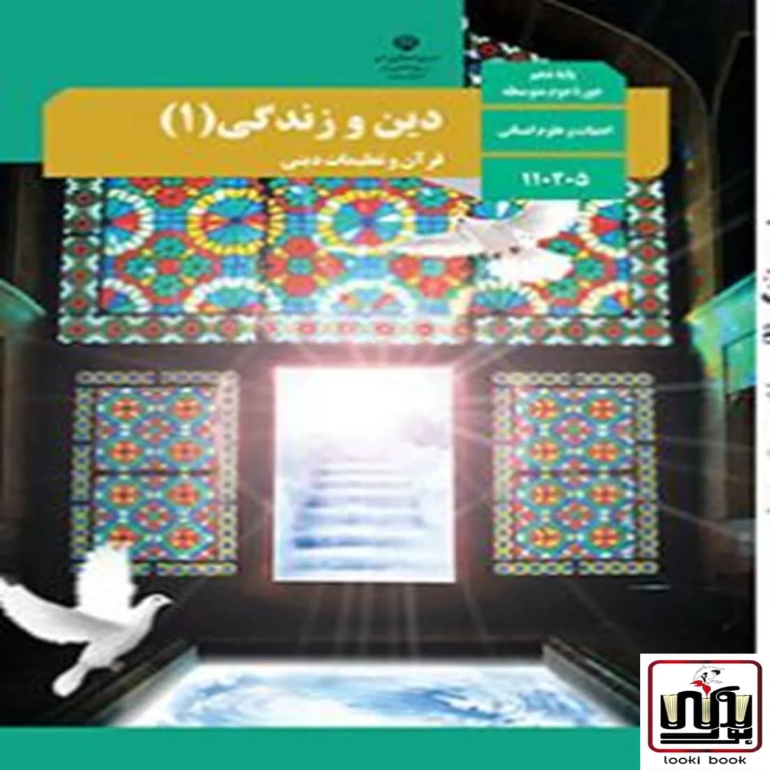 کتاب درسی دین و زندگی دهم انسانی — تصویر ۶