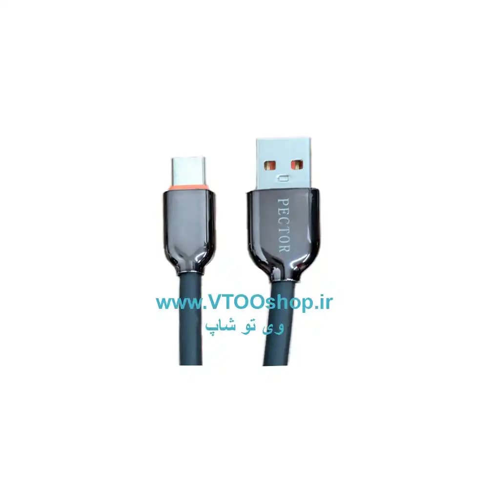 کابل شارژ USB به تایپ C برند PECTOR (فست شارژ و دیتا دار) — تصویر ۴