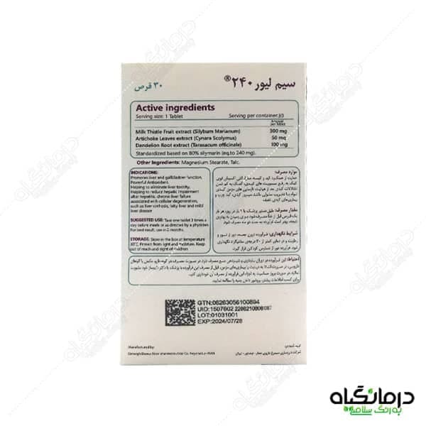 قرص سیم لیور 240 میلی گرم سیمرغ بسته 30 عددی — تصویر ۲