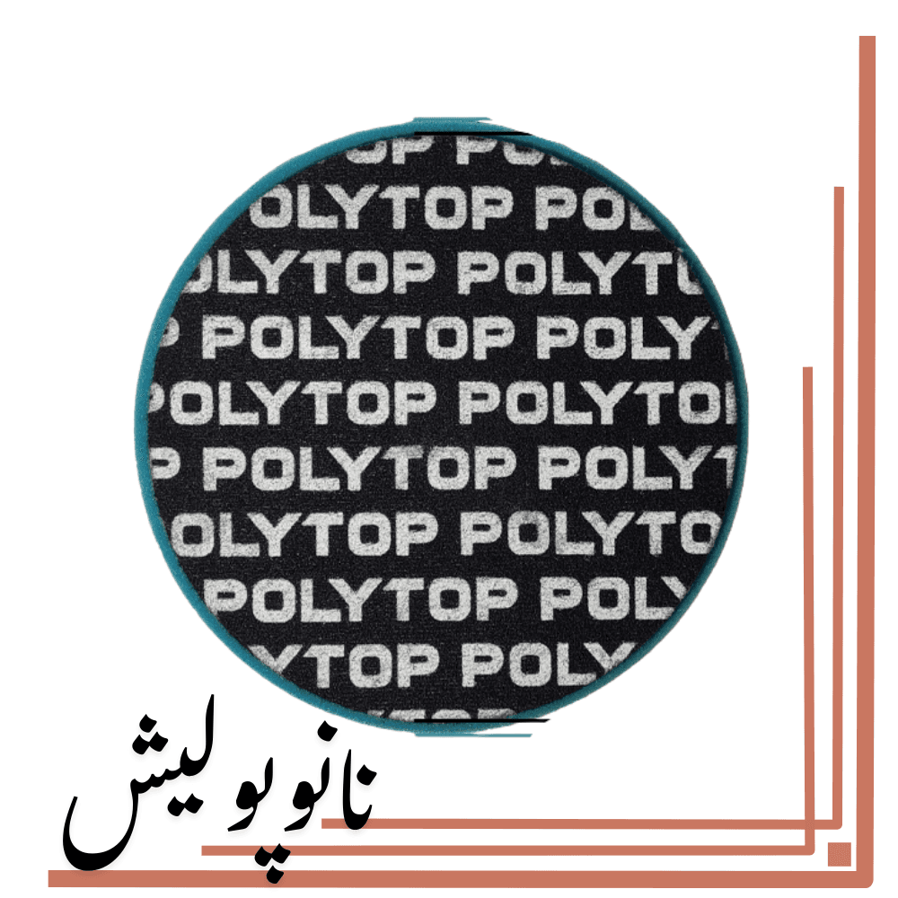پد متوسط روتاری 150 میلیمتری (6 اینچ) پلیتاپ – پد پولیش مرحله اصلاح متوسط — تصویر ۲