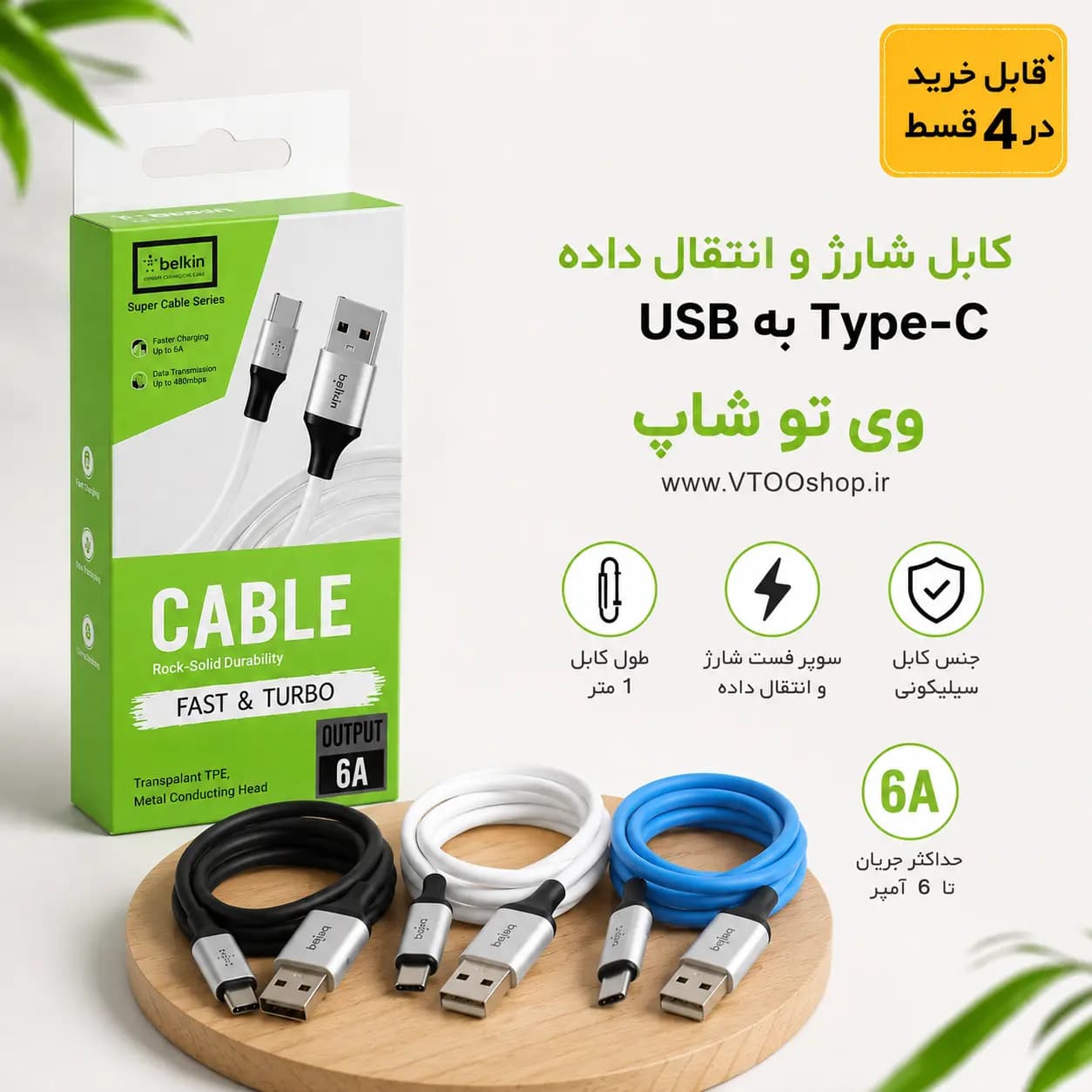 کابل شارژ USB به تایپ C برند Belkin (فست شارژ و دیتادار)