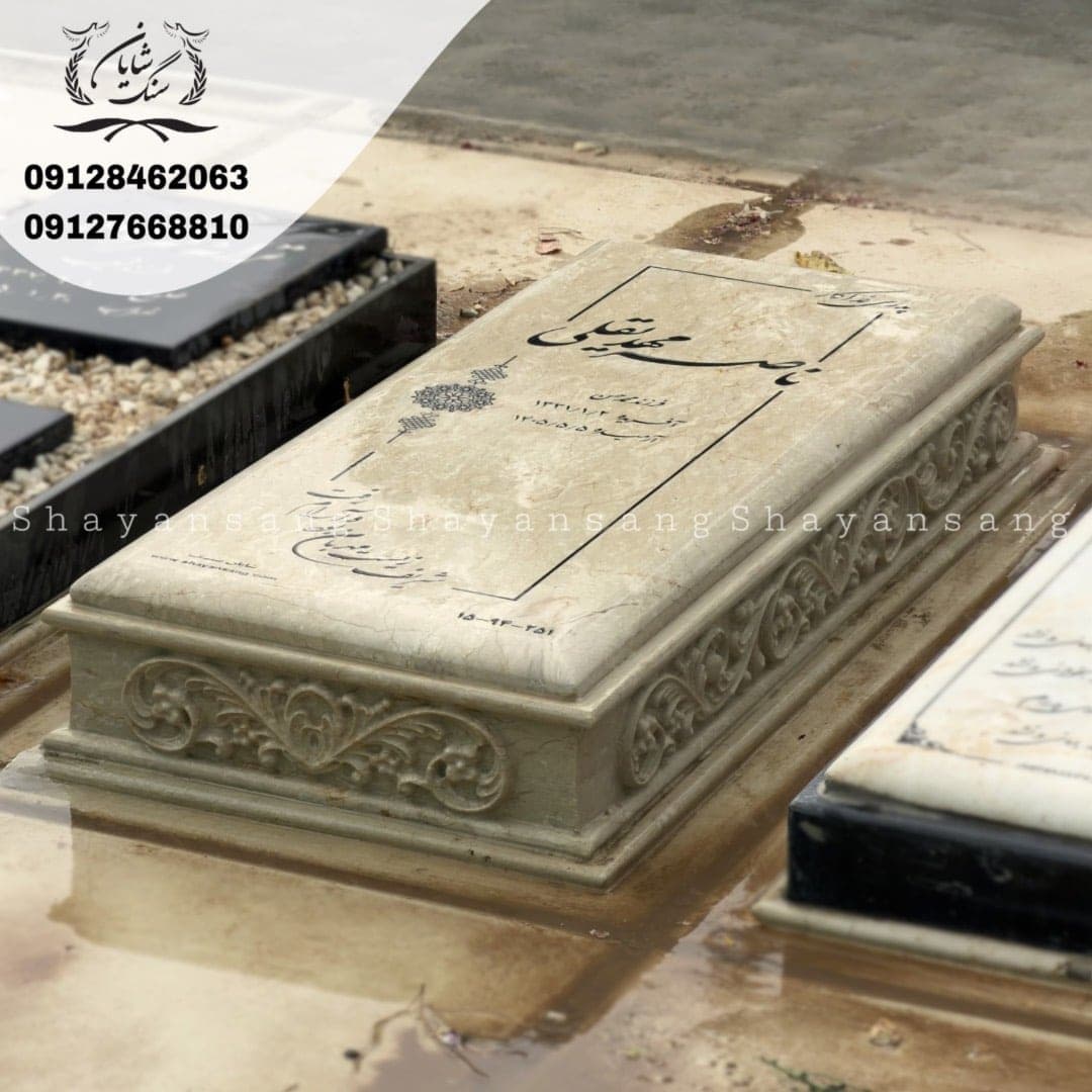 سنگ قبر کد 1158 — تصویر ۸
