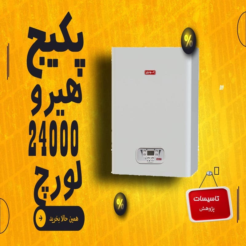 پکیج هیرو 24 ا hero — تصویر ۲