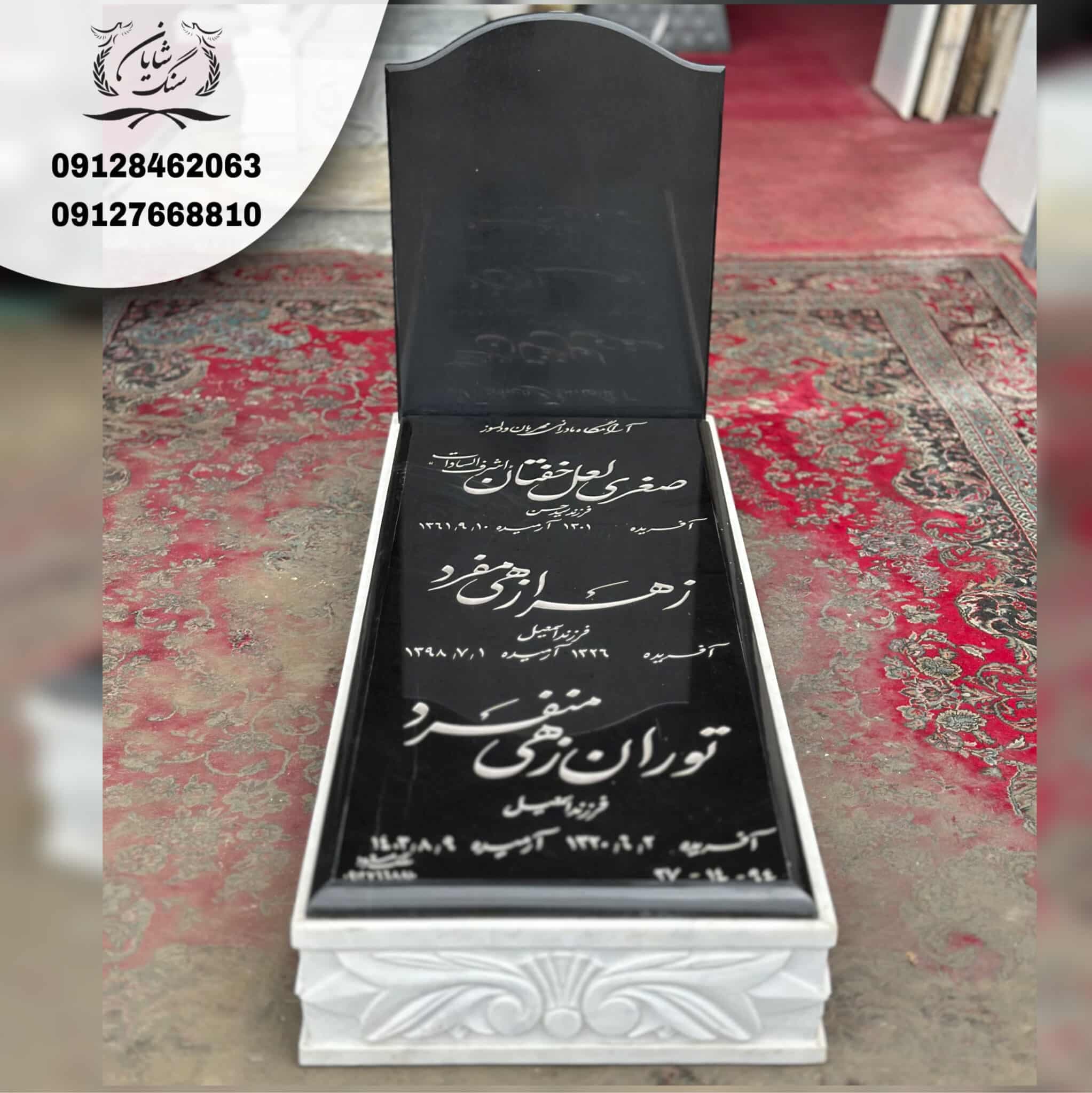 سنگ قبر کد 1025 — تصویر ۴