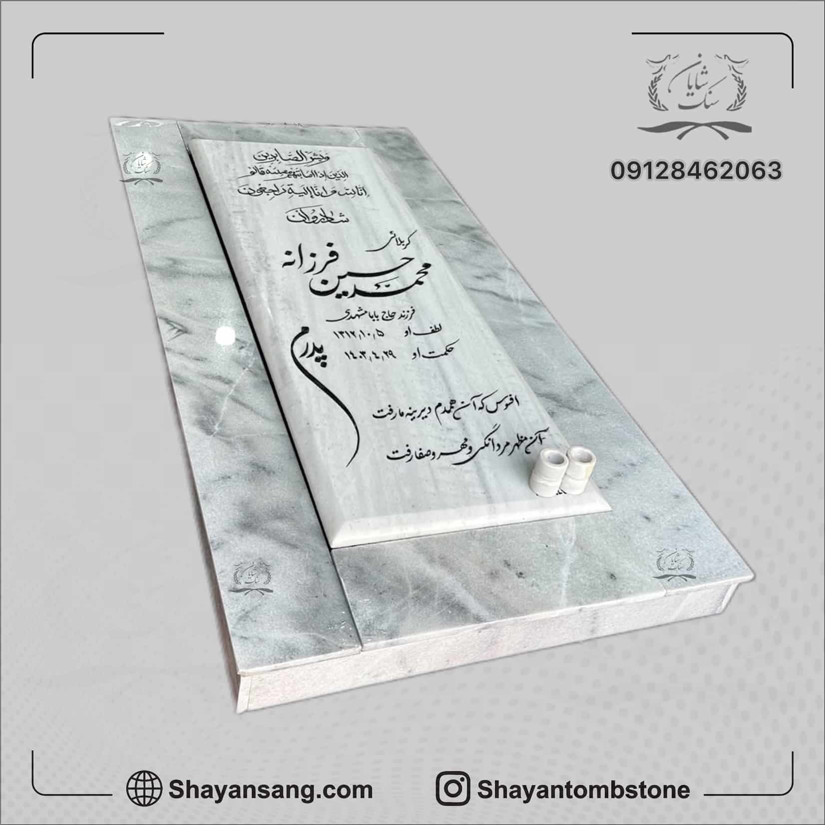 سنگ قبر کد 0521 — تصویر ۲