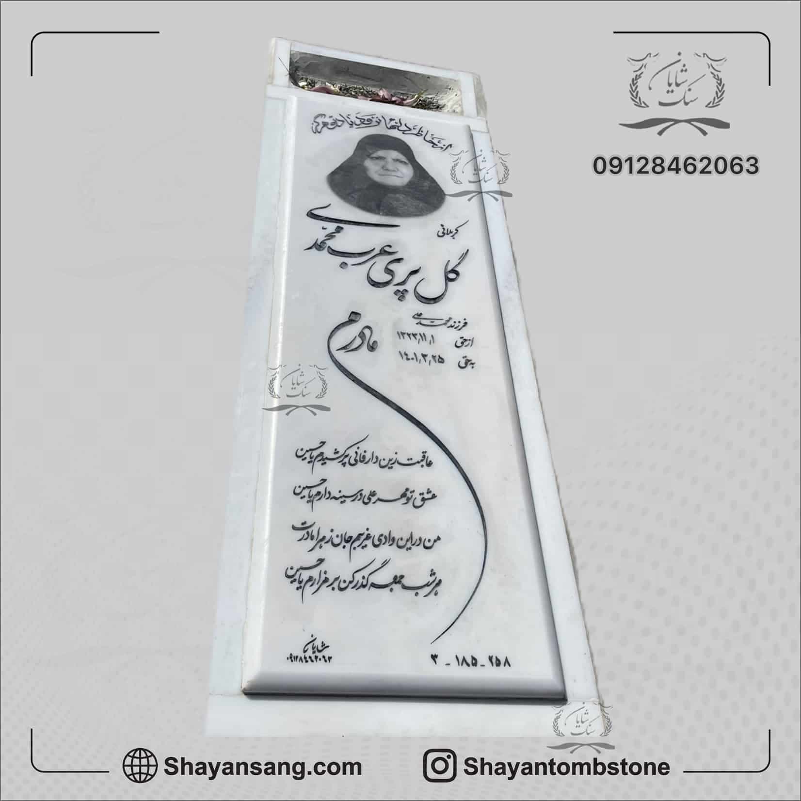 سنگ قبر کد 0515 — تصویر ۲