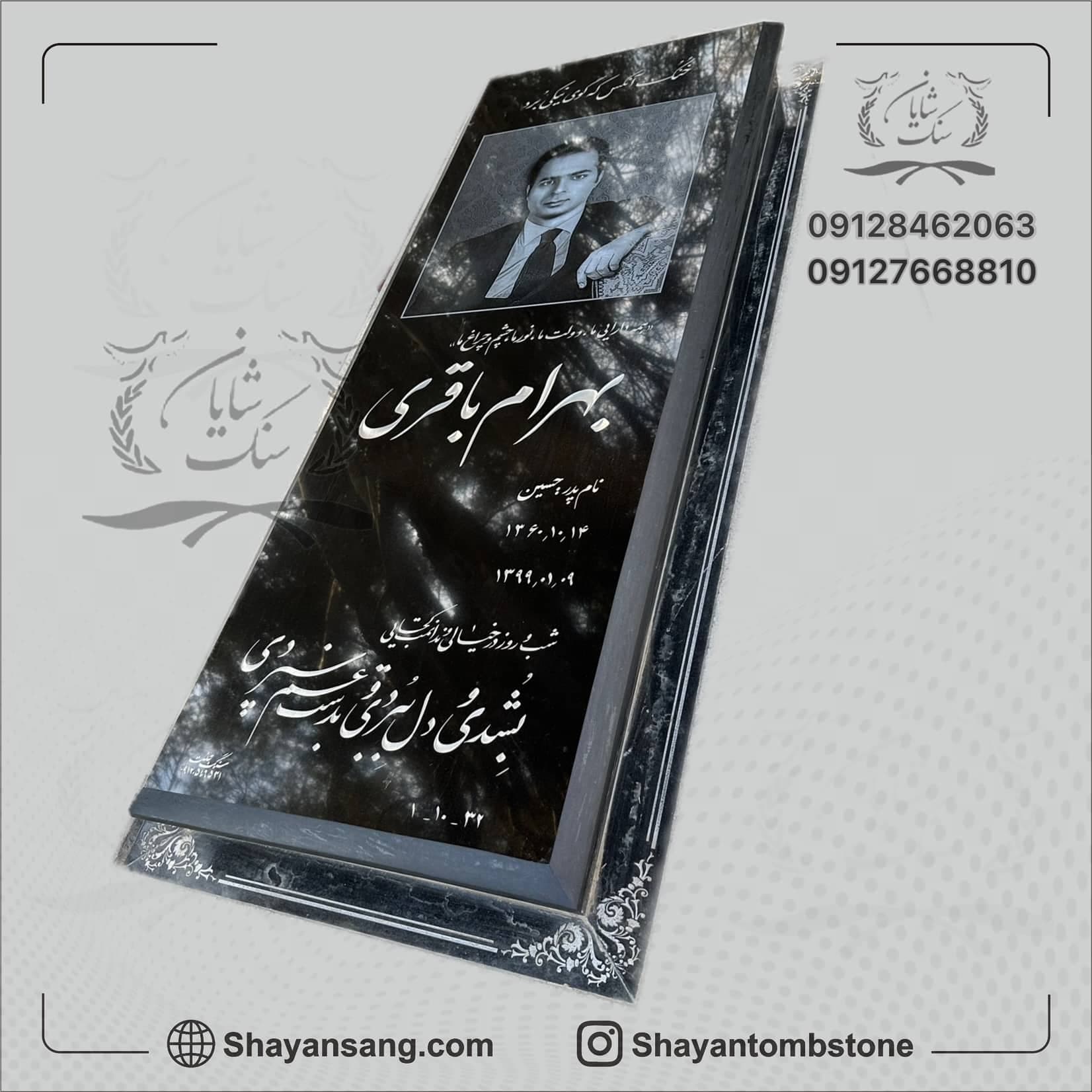 سنگ قبر کد 00216 — تصویر ۲