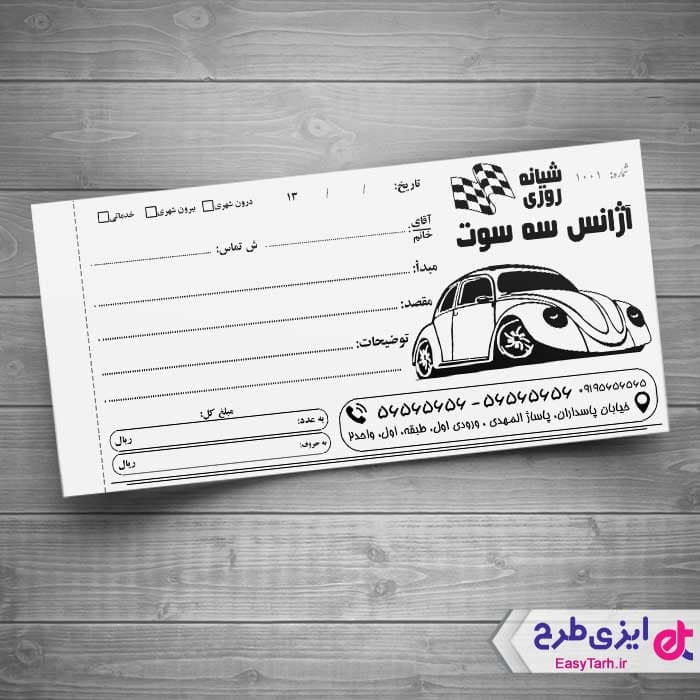 قبض ریسو آژانس