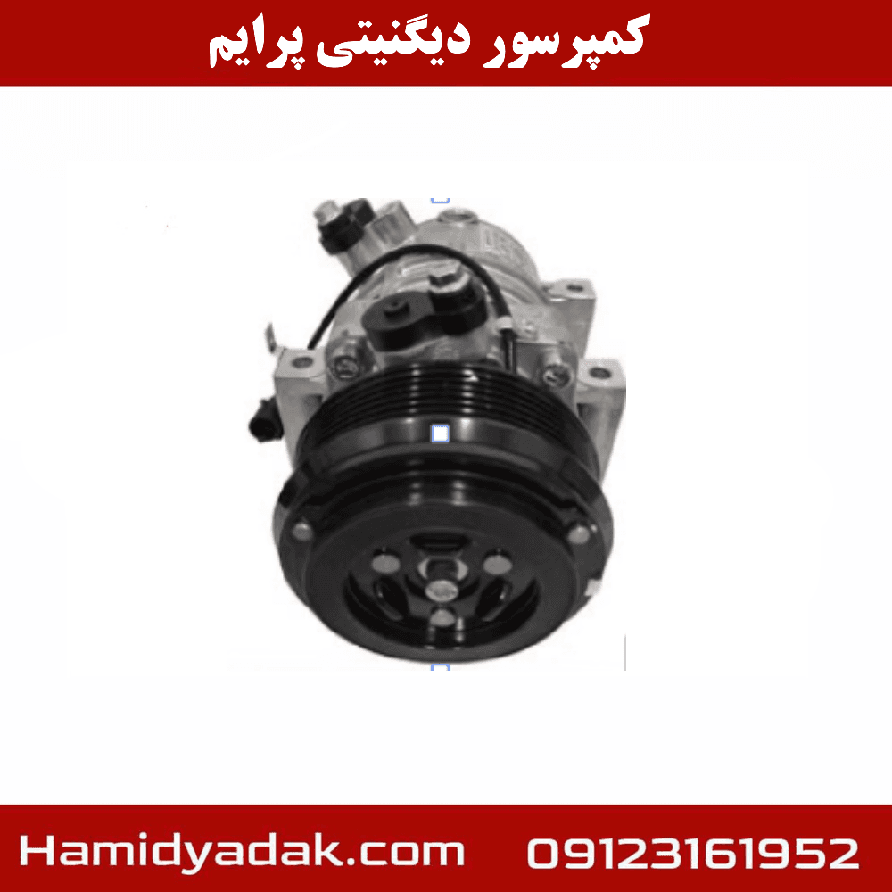 کمپرسور دیگنیتی پرایم