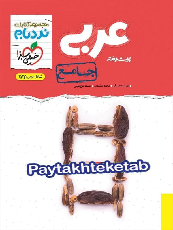بانک نهایی فیزیک دوازدهم رشته تجربی خیلی سبز — تصویر ۴