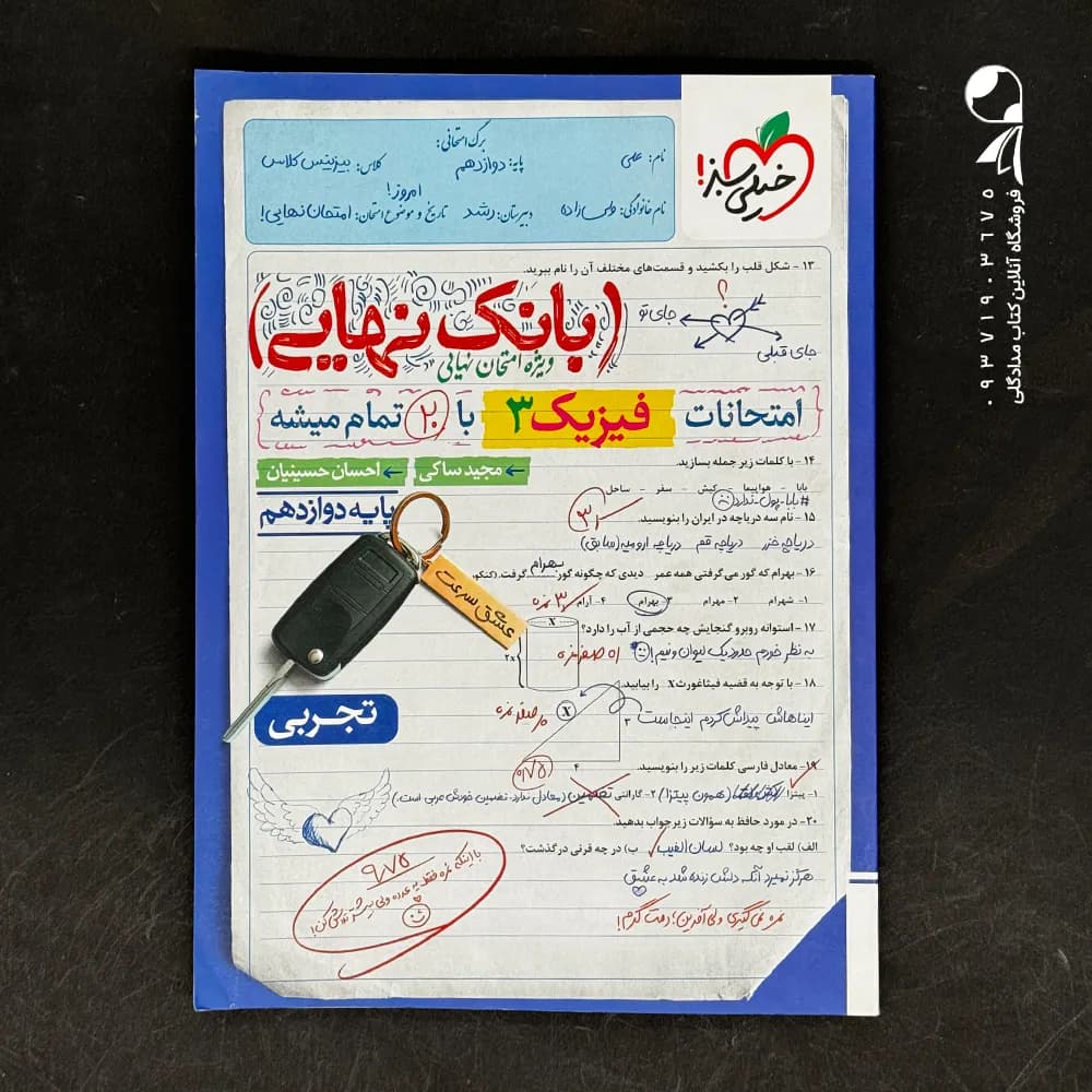 بانک نهایی فیزیک دوازدهم رشته تجربی خیلی سبز — تصویر ۶